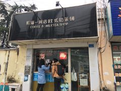 -熊猫一间店欧式奶茶铺