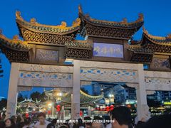 -包整·丝娃娃(甲秀楼景观店)