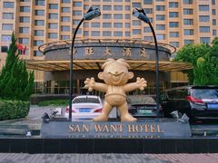 -上海神旺大酒店