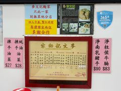 -麦文记面家(佐敦店)