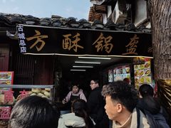 -小陈方酥锅盔(古城总店)