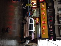 门面-江三王记牛杂馆(总店)