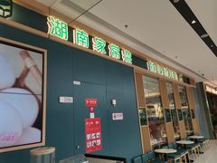 -绿草地·湘菜(芙蓉天街店)