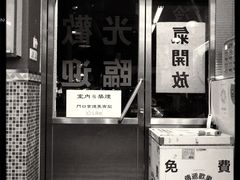 门面-華歡冰室-WahFoon(吉大店)