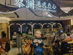 -蔡澜点心·粤菜(丽泽天街店)