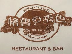 -格鲁·秀色Georgia’s Feast