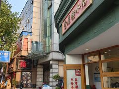-堂屋糖水店(愚园店)