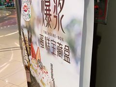 -DQ·蛋糕·冰淇淋(绿宝店)