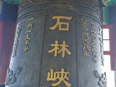 -京东石林峡风景区