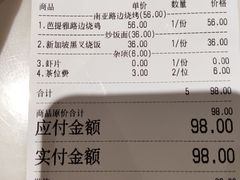 账单-今之味南亚厨房·探店指南(领展购物广场店)