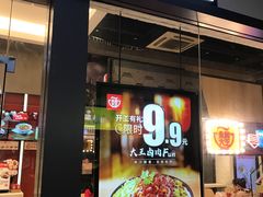 门面-永和大王(赤峰路二店)