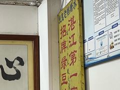-瘦鬼老档糖水铺