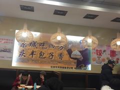 大堂-庆丰包子铺(西单店)