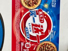 -达美乐比萨(东高地店)
