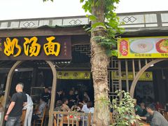 门面-徐老幺奶汤面