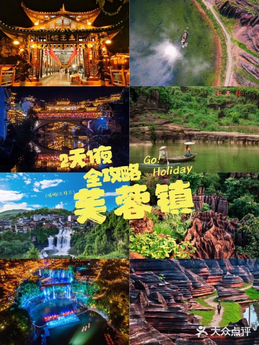 芙蓉镇景区图片