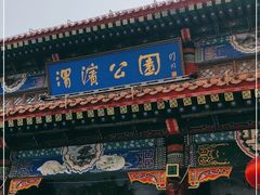 -渭滨公园