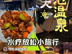 -北方暖暖温泉度假洗浴