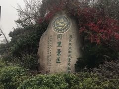 -同里景区古镇游客中心