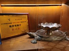 -北京友谊宾馆·俄罗斯餐厅