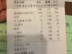 账单-绿雅居原生态农庄(小涌店)