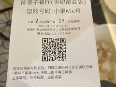 -陈傻子餐厅(世纪都会店)