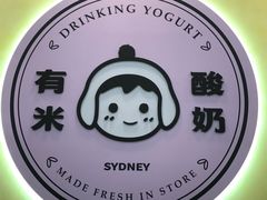 -有米酸奶