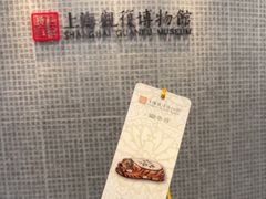 -上海观复博物馆