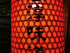 -高淳味道(丹阳湖北路店)