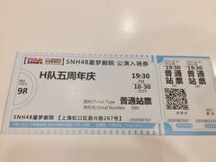 -SNH48星梦剧院