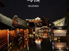 -乌镇东栅景区