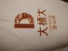 -大桶大足浴(宝山店)