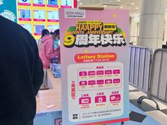 -永旺梦乐城(金银潭店)