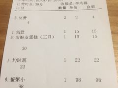 账单-颐和•海鲜砂锅粥•啫啫煲(奥林匹克广场店)