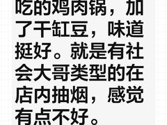 -姚稷大铁锅(东明广场店)