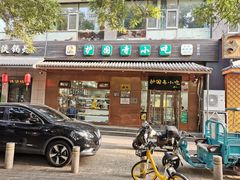 -护国寺小吃(左家庄店)