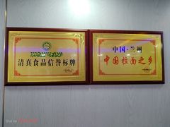 -清真兰州拉面(九龙湖店)