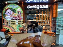 -整只乳鸽GetSQUAB(西华路店)