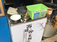 -裕丰西湖干菜饼