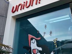-UNI UNI(环亚凯瑟琳店)