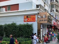 -一锅厨东北水饺店(厦大店)