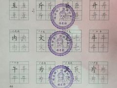 -赵汝飞练字硬笔书法(博泰国际校区)