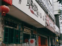 门面-马路边边麻辣烫联盟路店
