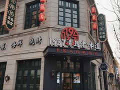 -1937青岛老味道·海肠捞饭·青岛菜(大鲍岛栈桥店)