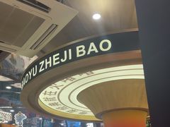 -火啫啫·粤式啫啫煲(南通首店)