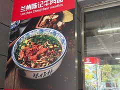-兰州陈记牛肉面 ·烧烤· 铜锅涮肉(万达店)