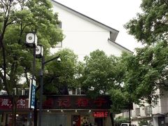 门面-赵记粽子(司前街店)