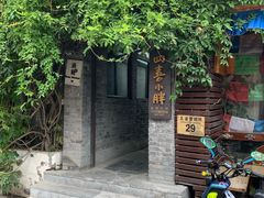 -四喜小胖·北京涮肉(五道营店)