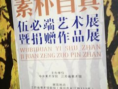 -江苏省美术馆(长江路新馆)