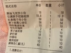 账单-乔家满族八大碗(流水沟店)